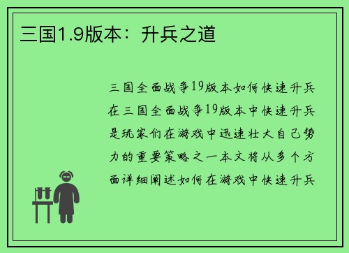 三国1.9版本：升兵之道